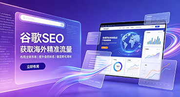 深圳谷歌SEO