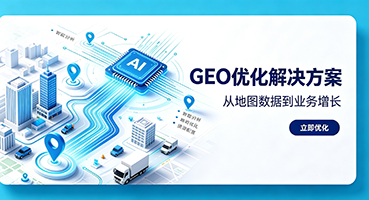 深圳GEO优化